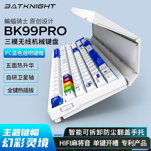 蝙蝠骑士BK99Pro无线有线三模机械键盘98游戏办公智能手托热插拔