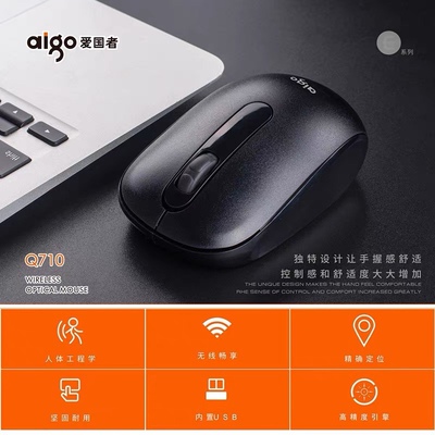 爱国者q710无线鼠标小巧便携光电