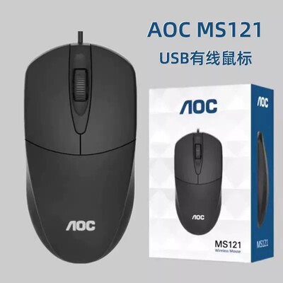 AOC MS121有线商务办公鼠标USB接口家用商务办公笔记本台式电脑