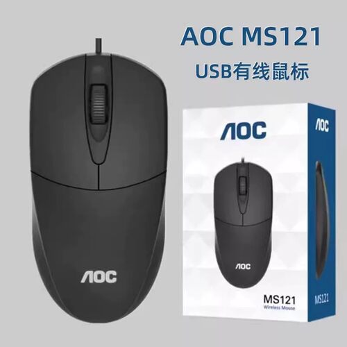 AOC MS121有线商务办公鼠标USB接口家用商务办公笔记本台式电脑