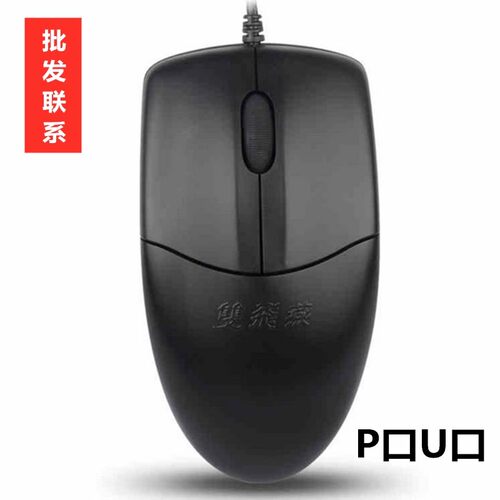双飞燕OP520有线鼠标PS/2圆孔  USB商务家用办公台式电脑笔记本