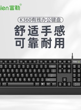 富勒K360有线游戏商务办公键盘 usb笔记本台式电脑防水薄膜键盘