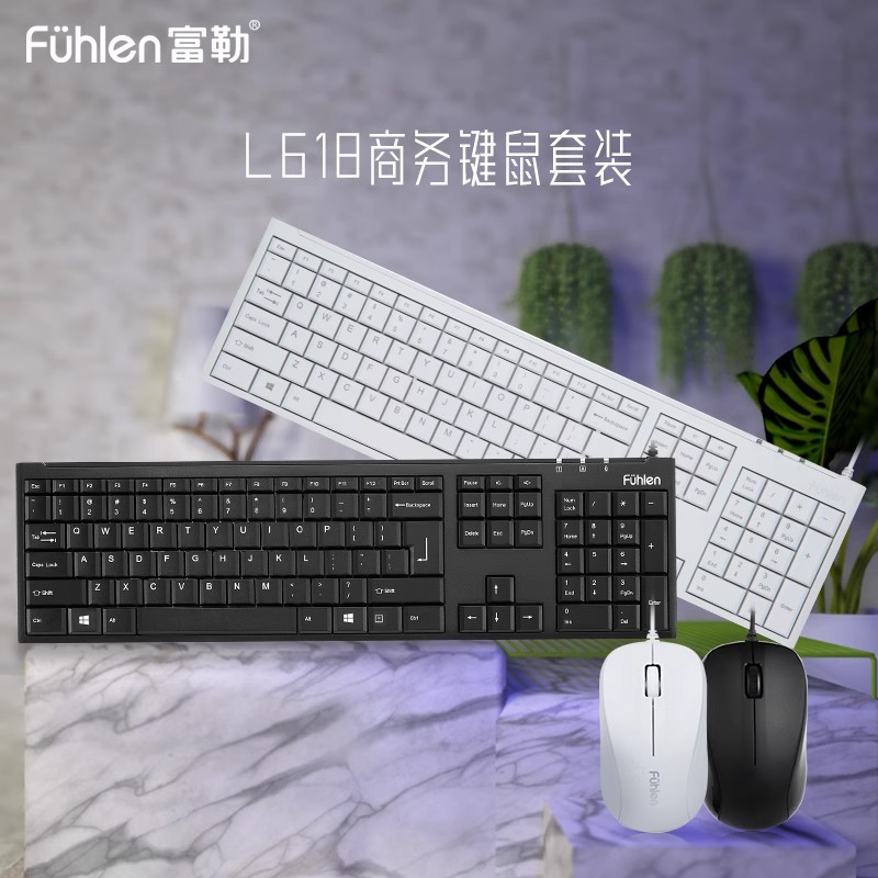 富勒L618有线键盘鼠标套装超薄低噪商务办公家用台式机笔记本电脑