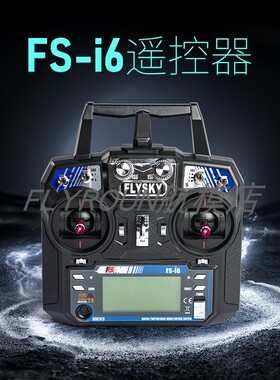 FS富斯 i6航模车船遥控器接收器6通道 G7模拟器FPV穿越机中英文