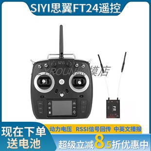 SIYI思翼FT24航模遥控器15KM远距离固定翼穿越机车船用高频头