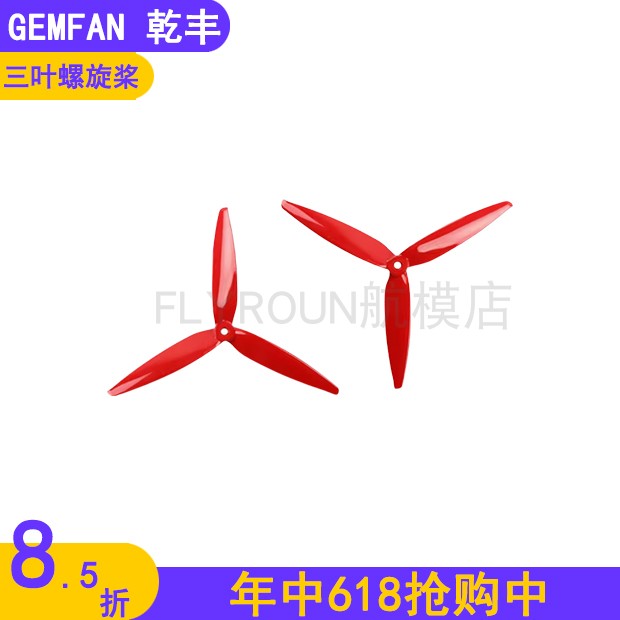 GEMFAN乾丰7037 7040三叶桨7寸 FPV穿越机耐摔耐炸四轴正反螺旋桨