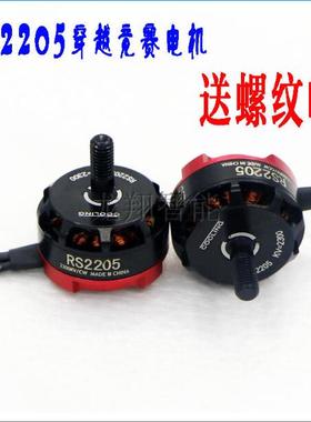 四轴穿越机 2205 2300KV/2600kv电机 超薄 暴力竞速FPV 无刷电机