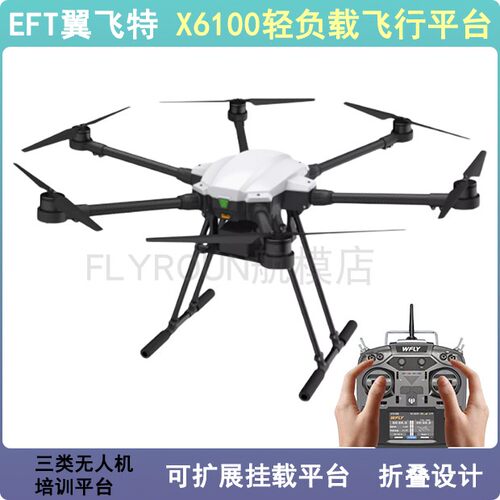 EFT六轴飞机机架1000mm轴距