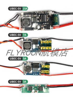航模外置式BEC(UBEC)5V多用途降压稳压电源模块3A5A7A15A飞控电调