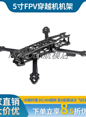 Mark4 5寸碳纤无人机架FPV航拍装组到手飞PNP套机竞速花飞穿越机