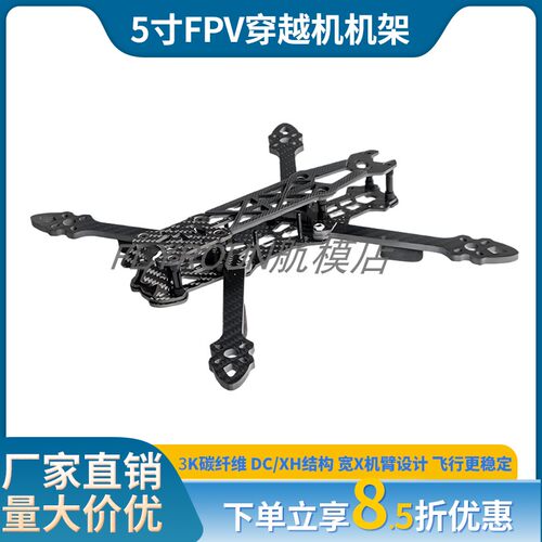 Mark4 5寸碳纤无人机架FPV航拍装组到手飞PNP套机竞速花飞穿越机
