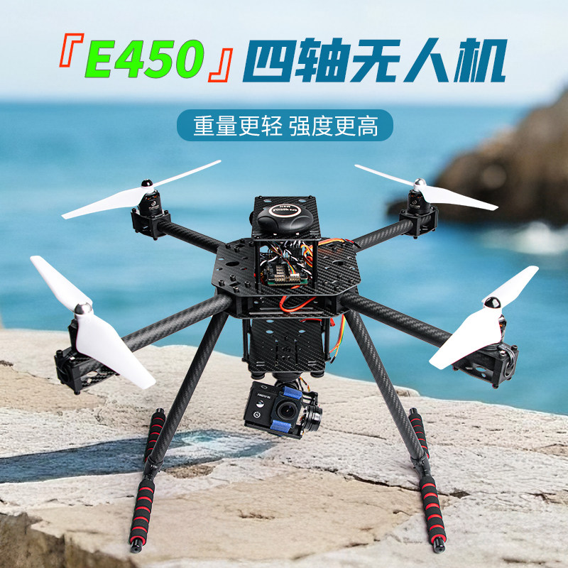 E450碳纤维航模无人机GPS悬停返航科研实验航拍 开源无人机套装