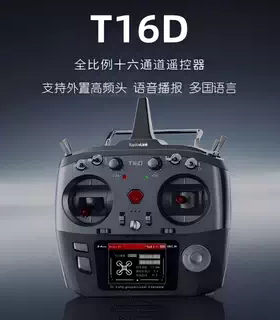 乐迪T16D遥控器支持ELRS高频头语音播报16通道穿越机固定翼模拟器