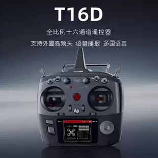乐迪T16D遥控器支持ELRS高频头语音播报16通道穿越机固定翼模拟器