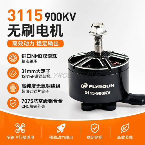 3115 900KV 3-6S无刷电机多转子FPV穿越机无人机 Mark4 10寸