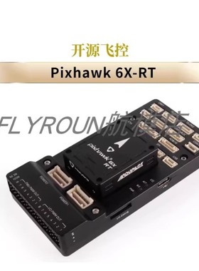 Pixhawk 6X-RT (Developer Edition) v6x飞控开源