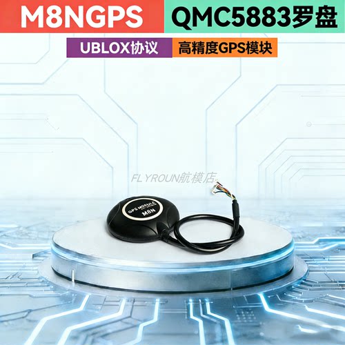 进口飞控M8N模块GPSAPM