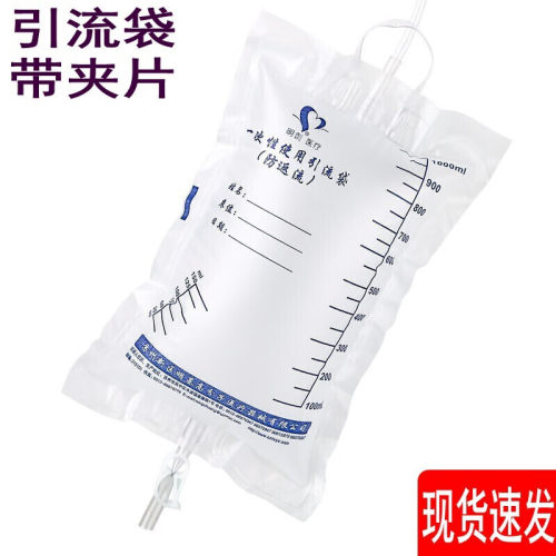 明创中老年人医用引流袋2L3L1000ml一次性防逆流袋带夹片加厚包装