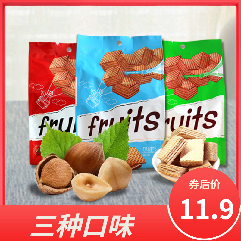 果味夹心威化饼干休闲小吃学生零食威化饼干袋装400g(200g*2)
