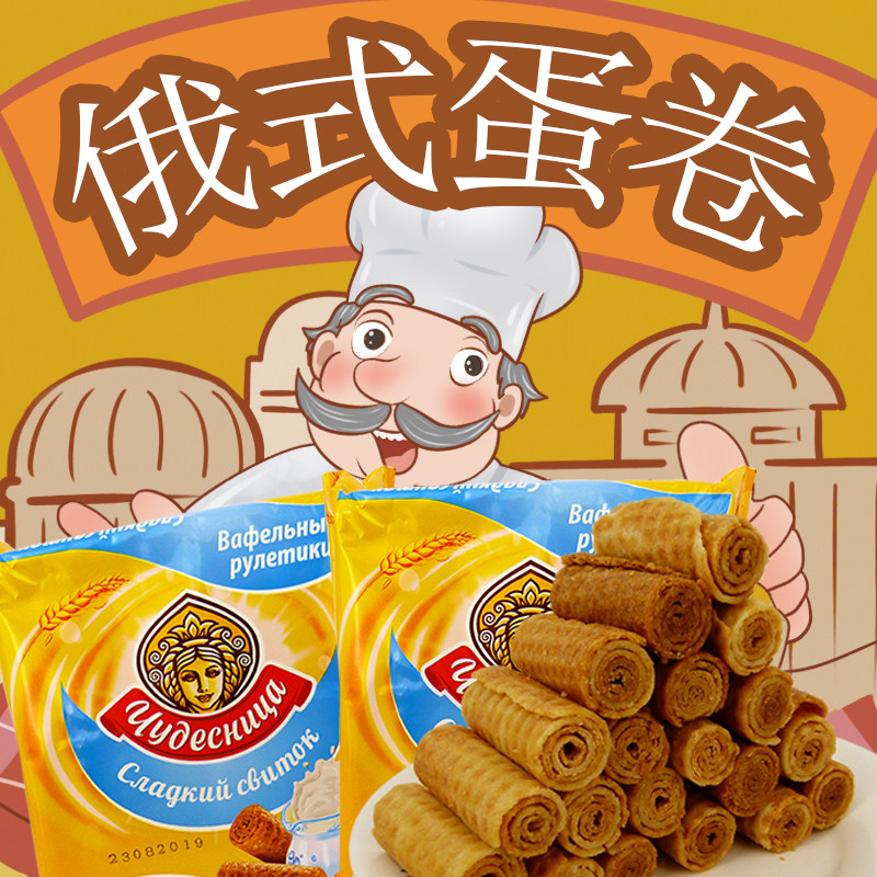 俄罗斯进口香脆蛋卷夹心蛋卷鸡蛋卷酥脆饼干手工早餐糕点零食小吃