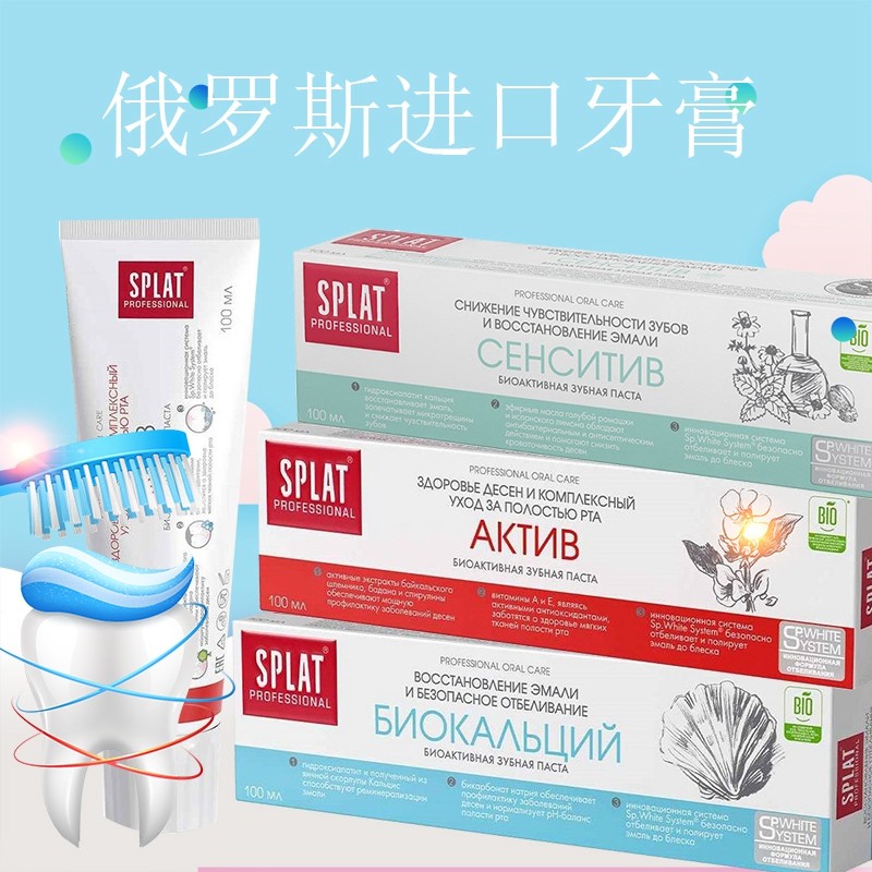 俄罗斯斯普雷特牙膏清新口气美白