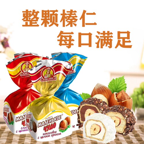 俄罗斯奶罐榛仁夹心椰蓉糖果包邮