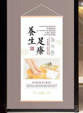 足疗装饰画修脚泡脚洗脚中医墙面养生项目宣传挂画足浴中心壁画