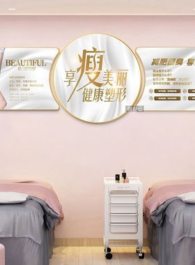 美容院装饰画身材管理挂画会所养生馆美体瘦身宣传墙面高档壁画