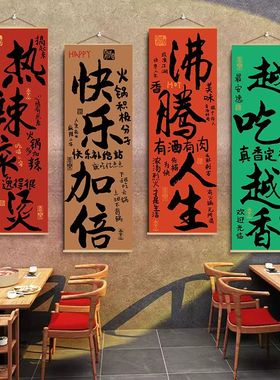 火锅店墙面装饰挂布麻辣烫串串店内市井风格创意海报砂锅背景挂轴