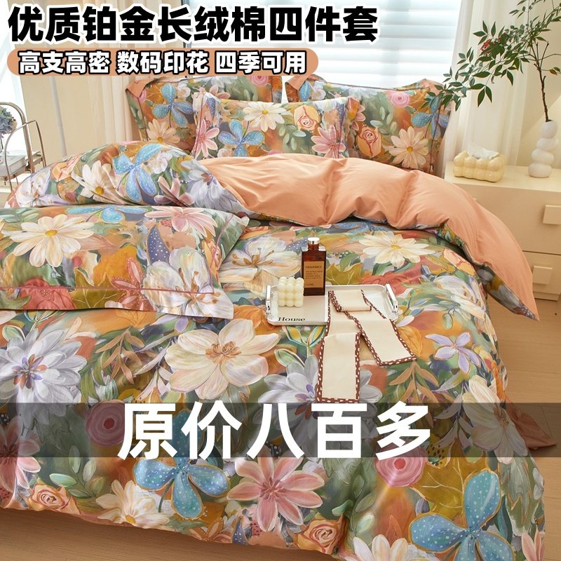 高级感铂金全棉四件套100%纯棉80支被套床单床笠2025新款床