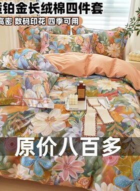 高级感铂金全棉四件套100%纯棉80支被套床单床笠2026新款床上用品