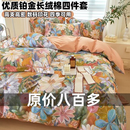 高级感铂金全棉四件套100%纯棉80支被套床单床笠2026新款床上用品