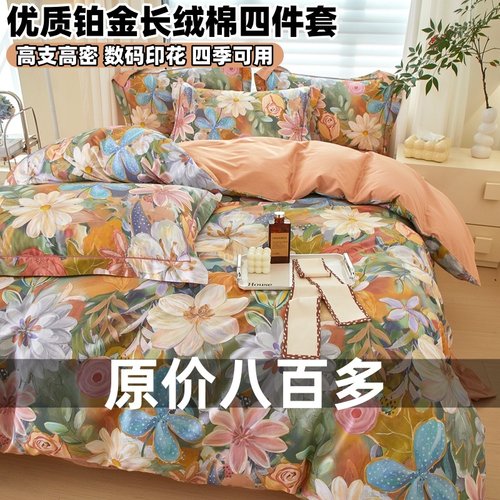 100%纯棉高级感铂金全棉四件套