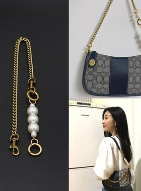 蔻茨swinger麻将包包改造延长珍珠链条单买斜挎腋下肩带包带配件
