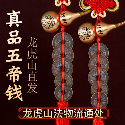 龙虎山真品五帝钱门对门葫芦挂件纯黄铜入户门吉祥结铜钱古币