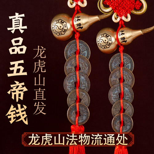 龙虎山真品五帝钱门对门葫芦挂件纯黄铜入户门吉祥结铜钱古币