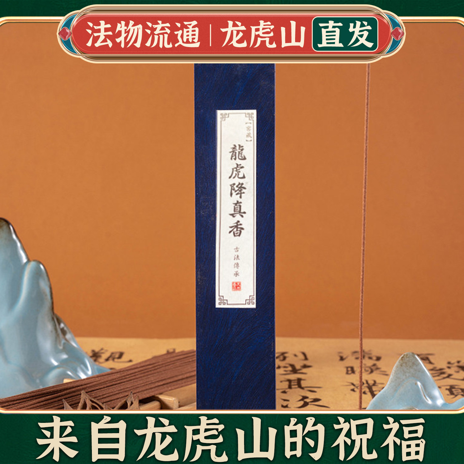 龙虎山法物流通处家用纯天然沉香崖柏线香降真香插底座香插