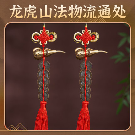 龙虎山真品五帝钱门对门葫芦挂件纯黄铜入户门铜钱招财古币压门槛