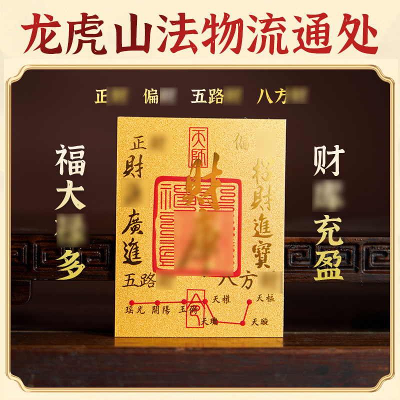龙虎山财ku黄金手机贴聚财后背贴招财补ku五路财源平安,3C数码配件,手机贴纸,淘宝优惠券,粉丝福利购,淘宝优惠卷