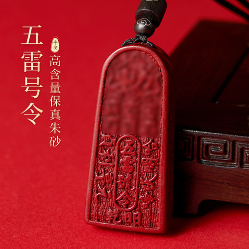 龙虎山法物通流正品天然朱砂五雷号令吊坠饰品金轮号令牌挂件