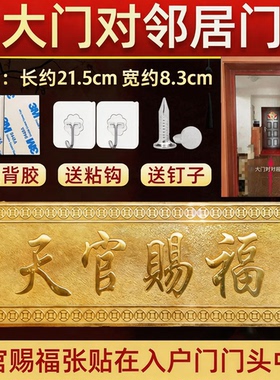 龙虎山直发纯铜天官赐福门对门邻居卧室电梯楼梯黄铜门牌乔迁摆件