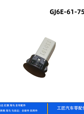 适配马自达6马3马5马2CX-7CX-3阳光传感器温度传感器GJ6E-61-751B
