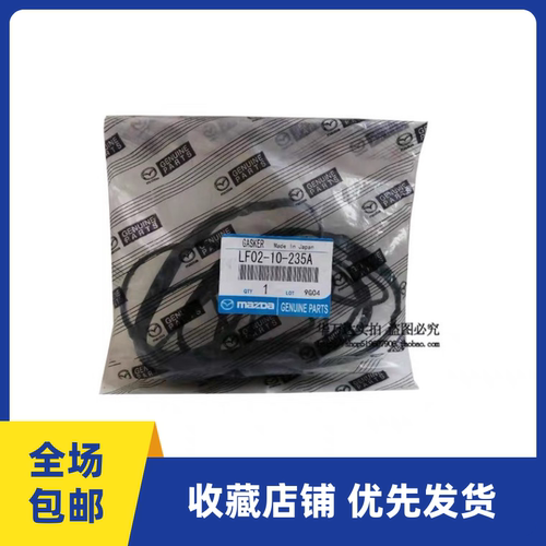 马自达气门室盖垫马六睿翼星骋马三马5马6奔腾B货车汽车配件大全