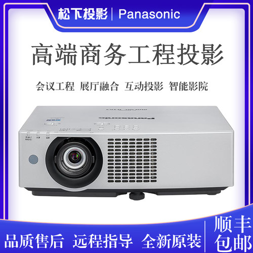 松下高亮激光商务工场会议投影仪
