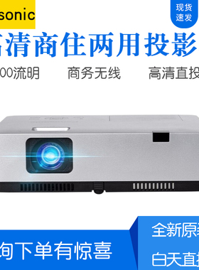 松下无线高清PT-WZ3600/WZ4000/WZ4001/WZ4301办公教学投影机商务