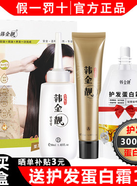 韩金靓染发剂官方正品盖白发