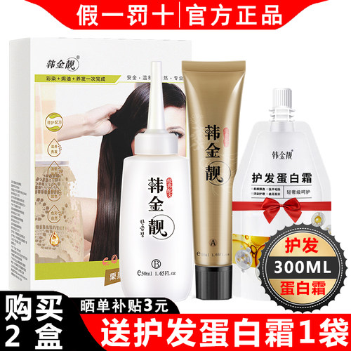 韩金靓植物染发剂官方旗舰官网正品栗棕黑色盖白发膏在家轻松染 - 封面