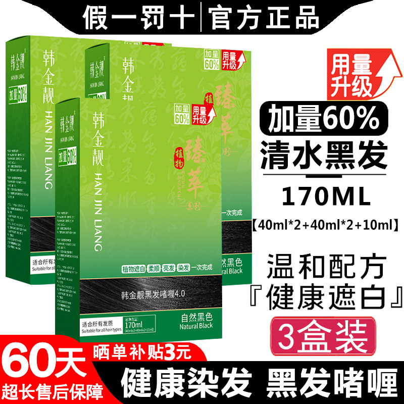 韩金靓染发剂旗舰官网正品一梳焗油清水黑发植物膏盖白发染发梳,美发护发/假发,彩染,淘宝优惠券,粉丝福利购,淘宝优惠卷