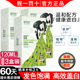 章华汉草染发霜剂植物温和黑茶自己染官网正品自然黑焗油盖白膏