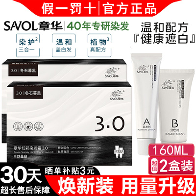 章华染发剂官方正品遮盖白发低敏